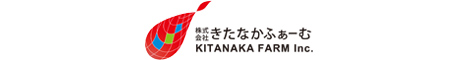 株式会社きたなかふぁーむ